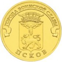 10 рублей Псков 2013